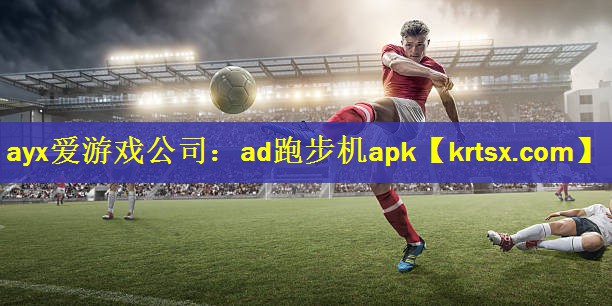 ad跑步机apk